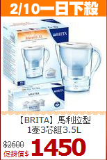 【BRITA】馬利拉型<BR>
1壺3芯組3.5L