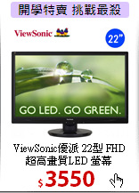 ViewSonic優派 22型 FHD<BR>
超高畫質LED 螢幕