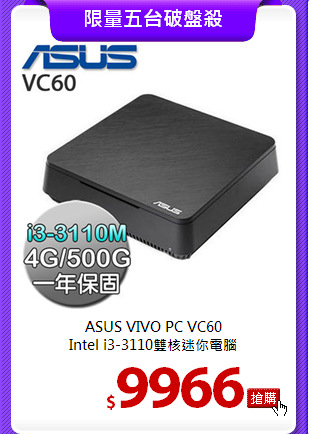 ASUS VIVO PC VC60 <br>
Intel i3-3110雙核迷你電腦