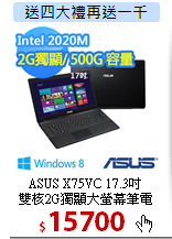 ASUS X75VC 17.3吋<BR>
雙核2G獨顯大螢幕筆電