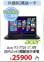 Acer V3-772G 17.3吋<BR>
四代i5+4G獨顯強效筆電