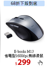 E-books M13 <BR>
省電型1600dpi 無線滑鼠