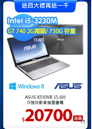 ASUS X550VB 15.6吋<BR>
i5強效影音繪圖筆電