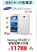 Samsung GRAND 2<BR>
智慧型雙卡手機