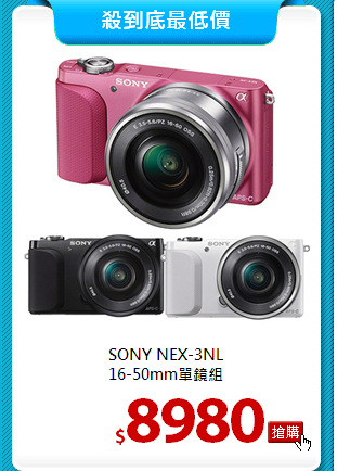 SONY NEX-3NL<br>
16-50mm單鏡組