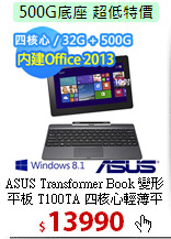 ASUS Transformer Book 變形平板 T100TA 四核心輕薄平板