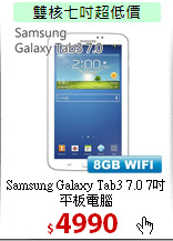 Samsung Galaxy Tab3 7.0 7吋平板電腦