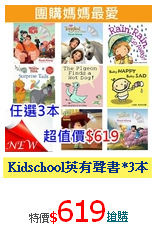 Kidschool英有聲書*3本