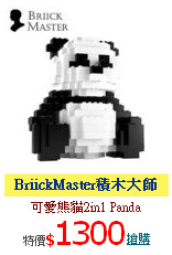 BriickMaster積木大師