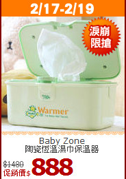 Baby Zone<br>
陶瓷恆溫濕巾保溫器