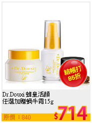 Dr.Douxi 蜂皇活顏<br>
任選加贈蝸牛霜15g