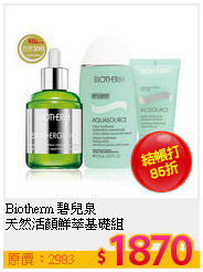 Biotherm 碧兒泉 <br>
天然活顏鮮萃基礎組