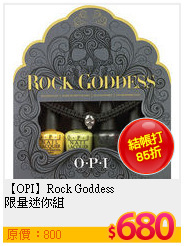 【OPI】Rock Goddess<br>
限量迷你組