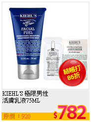 KIEHL'S 極限男性<br>
活膚乳液75ML