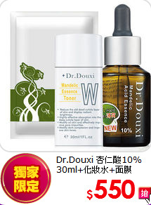 Dr.Douxi 杏仁酸10%<br>
30ml+化妝水+面膜