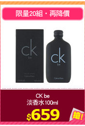 CK be
淡香水100ml