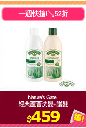 Nature's Gate 
經典蘆薈洗髮+護髮