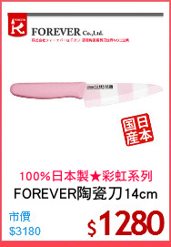 FOREVER陶瓷刀14cm