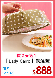 【Lady Carro】保溫蓋