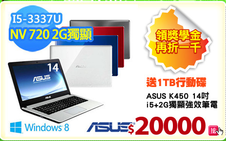 ASUS K450 14吋
i5+2G獨顯強效筆電