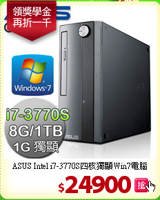 ASUS Intel i7-3770S四核獨顯Win7電腦