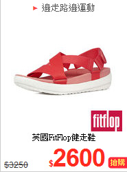 英國FitFlop健走鞋