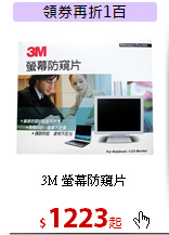 3M 螢幕防窺片