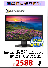 Envision易美訊 H2085WL<br>
20吋寬 16:9 液晶螢幕