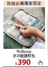 Wellhouse<br>多功能護照包