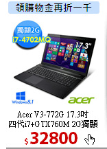 Acer V3-772G 17.3吋<BR>
四代i7+GTX760M 2G獨顯