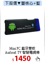 Mini PC 藍牙雙核<BR>
Android TV 智慧電視棒