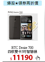 HTC Desire 700<BR>
四核雙卡5吋智慧機