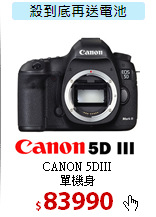 CANON 5DIII<BR>
單機身