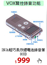 INJA輕巧長效鋰電池錄音筆 8GB