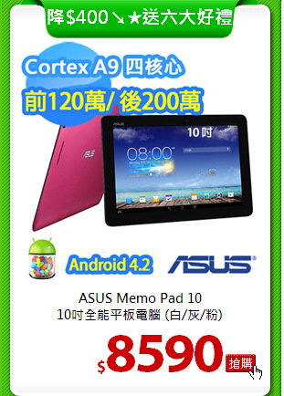 ASUS Memo Pad 10<BR>10吋全能平板電腦 (白/灰/粉)