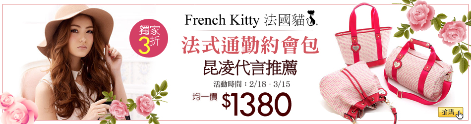 French Kitty法國貓