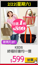 KEDS 
終極好康均一價