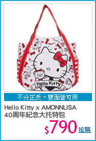 Hello Kitty x AMONNLISA
40周年紀念大托特包