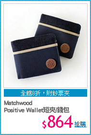 Matchwood
Positive Wallet短夾/錢包