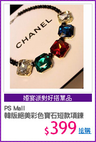 PS Mall
韓版絕美彩色寶石短款項鍊