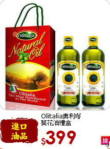 Olitalia奧利塔<br>葵花油禮盒