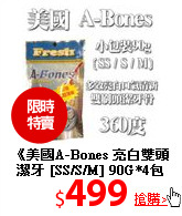 《美國A-Bones 亮白雙頭潔牙 [SS/S/M] 90G*4包入》