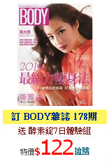 訂 BODY雜誌 178期