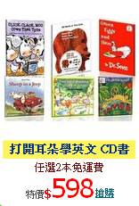 打開耳朵學英文 CD書