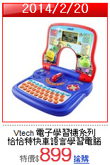 Vtech 電子學習機系列<br/>恰恰特快車語言學習電腦