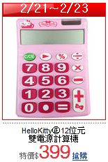 HelloKitty㊣12位元<BR>雙電源計算機