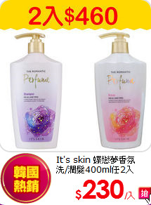 It's skin 蝶戀夢香氛<br>
洗/潤髮400ml任2入