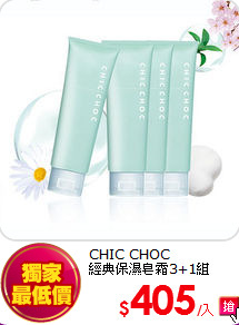 CHIC CHOC <br>
經典保濕皂霜3+1組