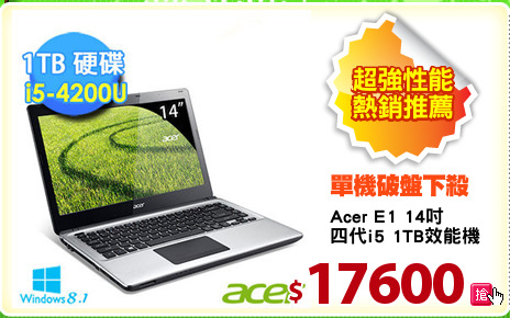 Acer E1 14吋
四代i5 1TB效能機