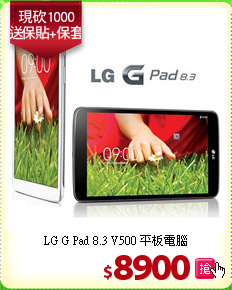 LG G Pad 8.3 V500 平板電腦